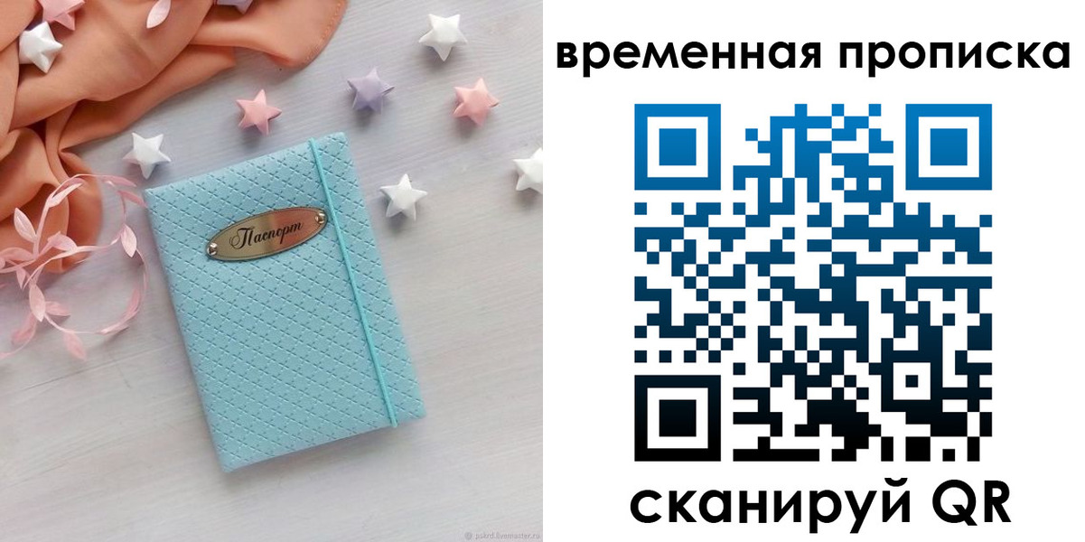 временная регистрация законно в Горячем Ключе