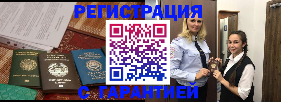 временная регистрация 2025 в Горячем Ключе