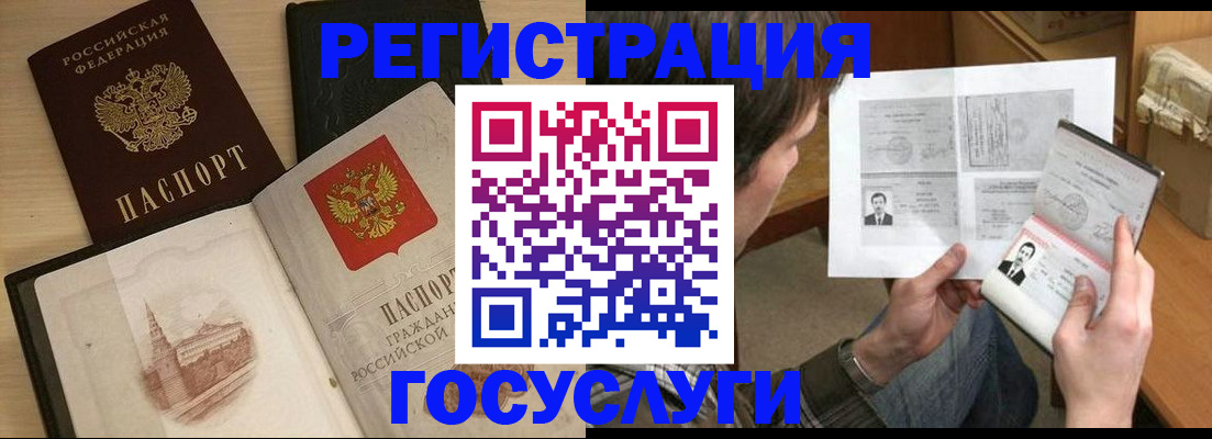 прописка в Горячем Ключе