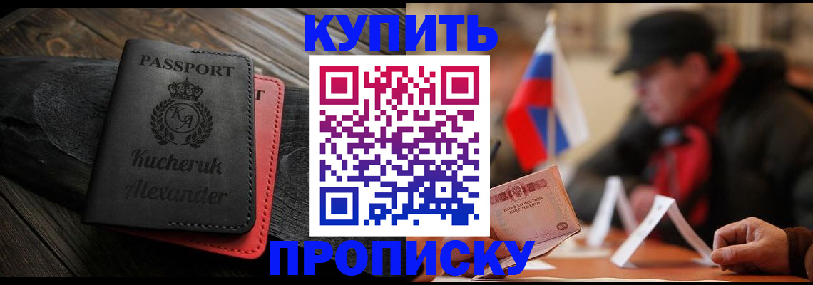 временная регистрация купить в Горячем Ключе