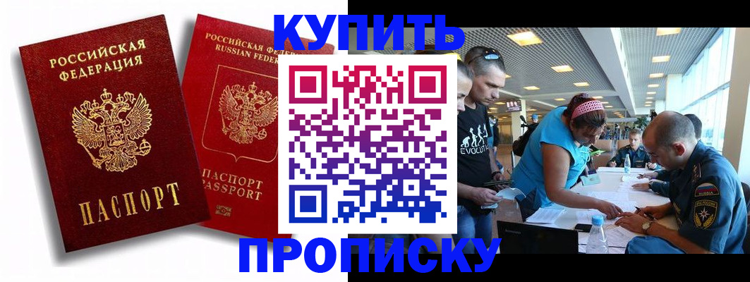 прописка паспорт в Горячем Ключе